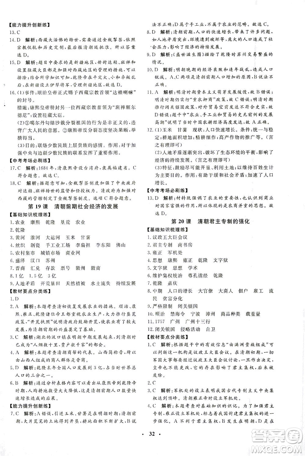 吉林教育出版社2021非常1+1完全題練七年級歷史下冊人教版答案