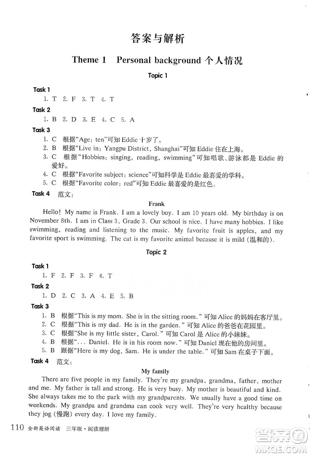 華東師范大學(xué)出版社2021全新英語閱讀三年級閱讀理解參考答案