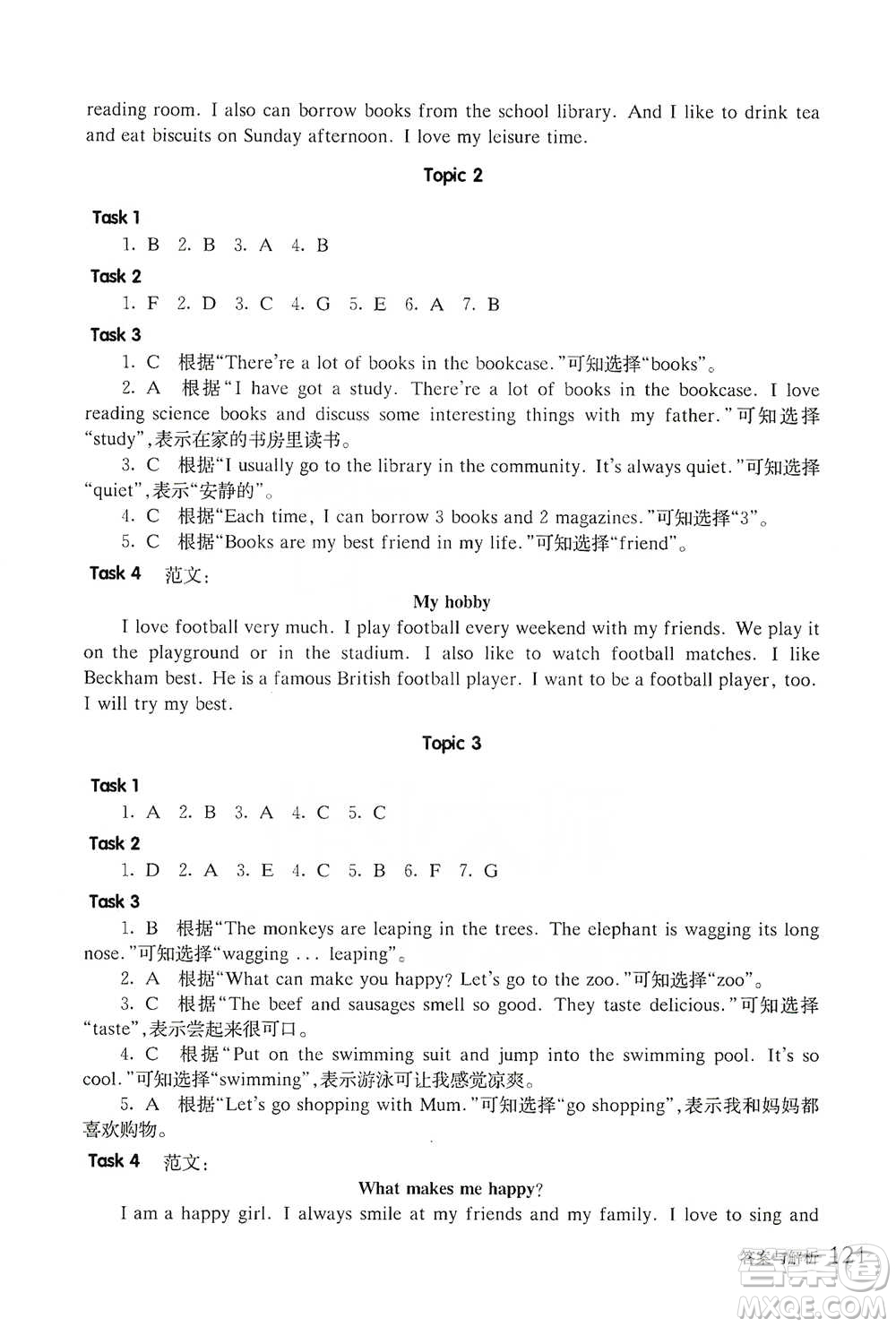 華東師范大學(xué)出版社2021全新英語閱讀三年級閱讀理解參考答案