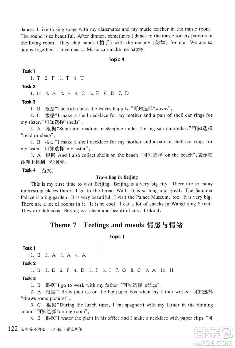 華東師范大學(xué)出版社2021全新英語閱讀三年級閱讀理解參考答案