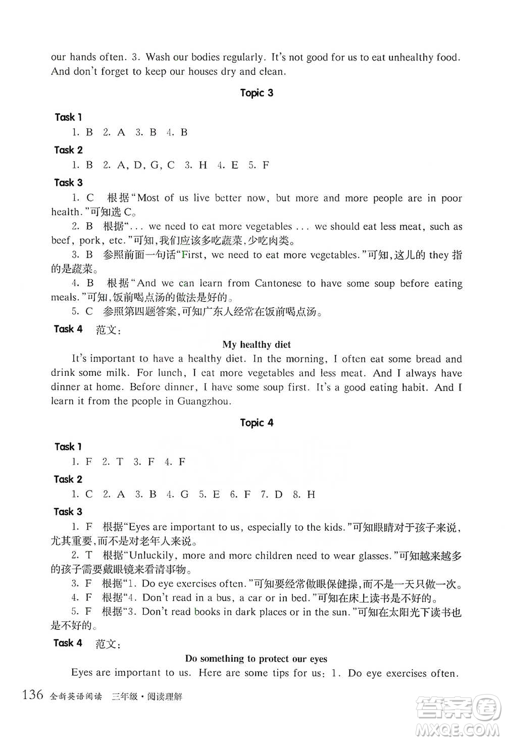 華東師范大學(xué)出版社2021全新英語閱讀三年級閱讀理解參考答案