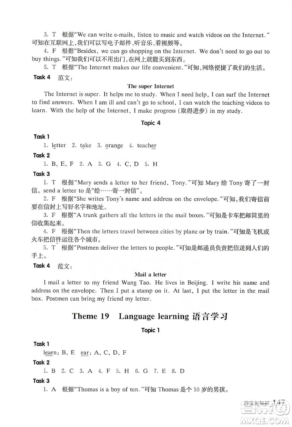 華東師范大學(xué)出版社2021全新英語閱讀三年級閱讀理解參考答案