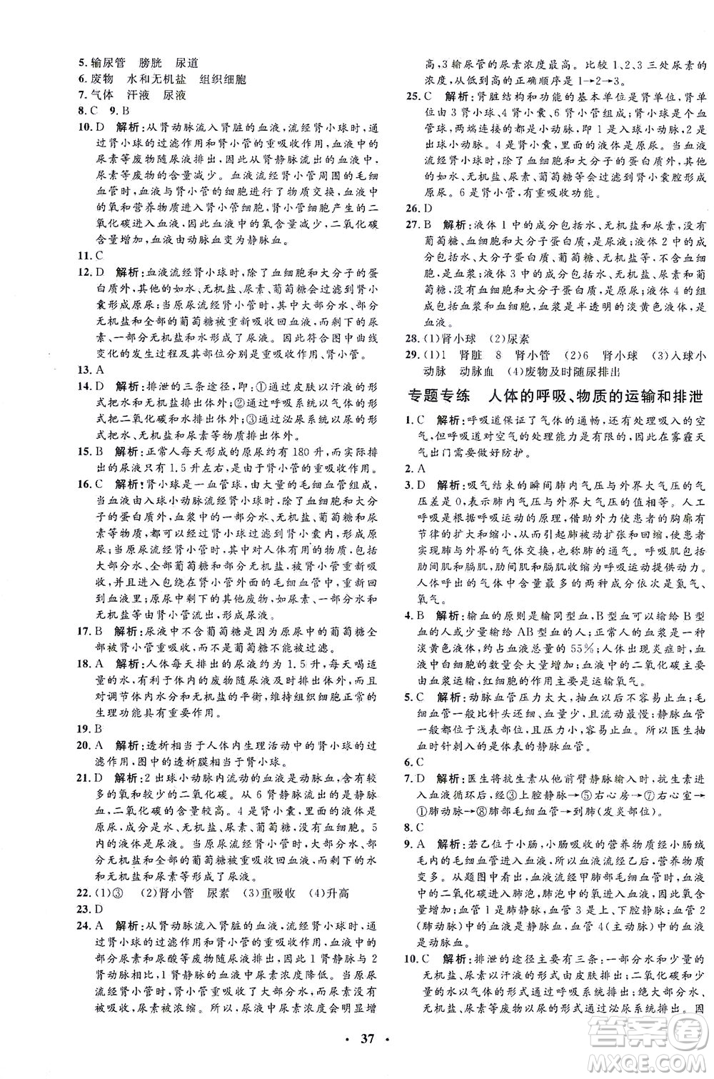 吉林教育出版社2021非常1+1完全題練七年級生物下冊人教版答案