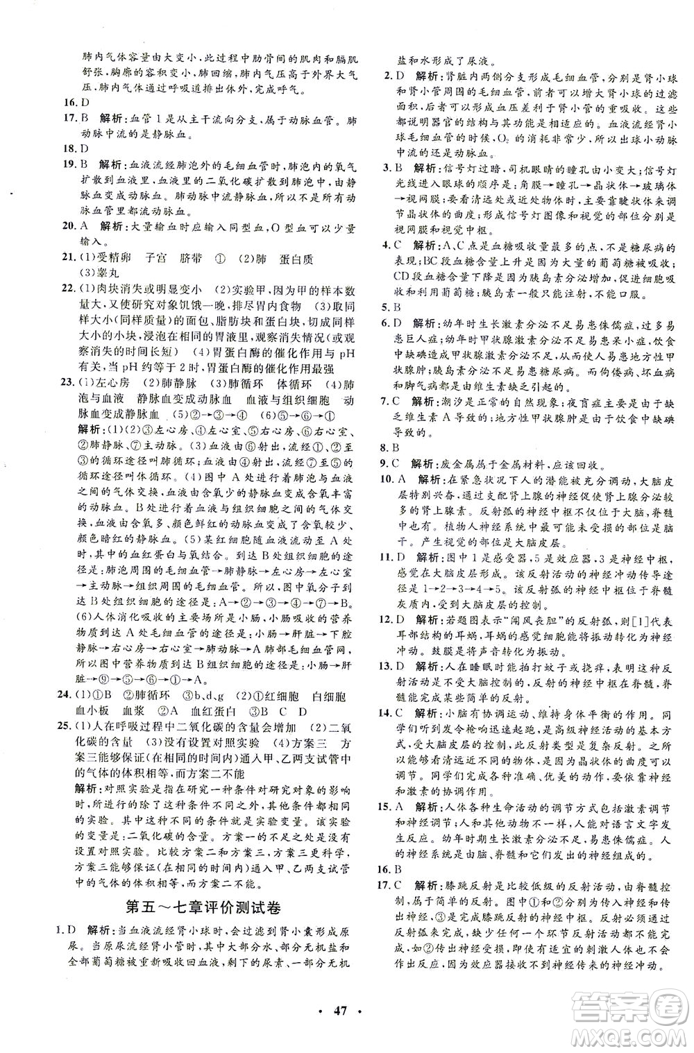 吉林教育出版社2021非常1+1完全題練七年級生物下冊人教版答案