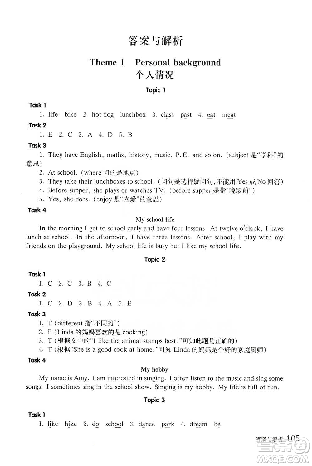 華東師范大學(xué)出版社2021全新英語(yǔ)閱讀四年級(jí)閱讀理解參考答案