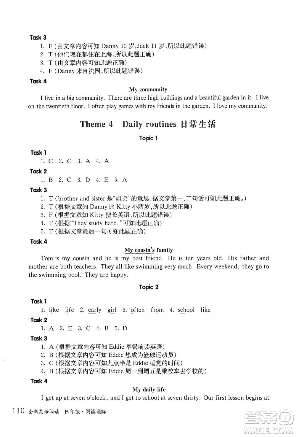 華東師范大學(xué)出版社2021全新英語(yǔ)閱讀四年級(jí)閱讀理解參考答案