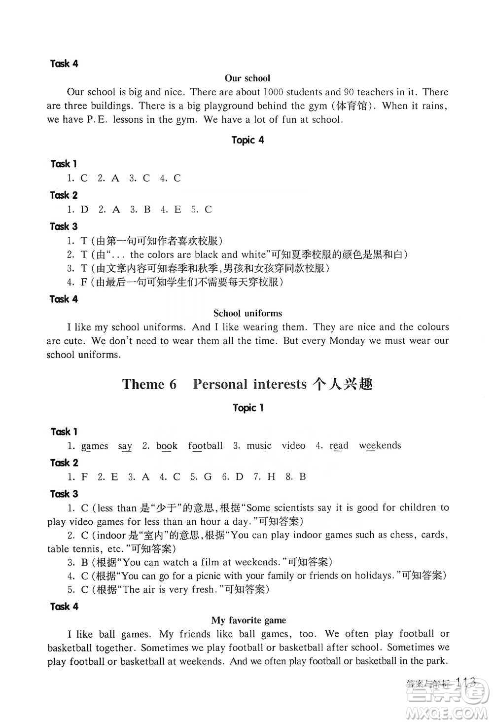 華東師范大學(xué)出版社2021全新英語(yǔ)閱讀四年級(jí)閱讀理解參考答案