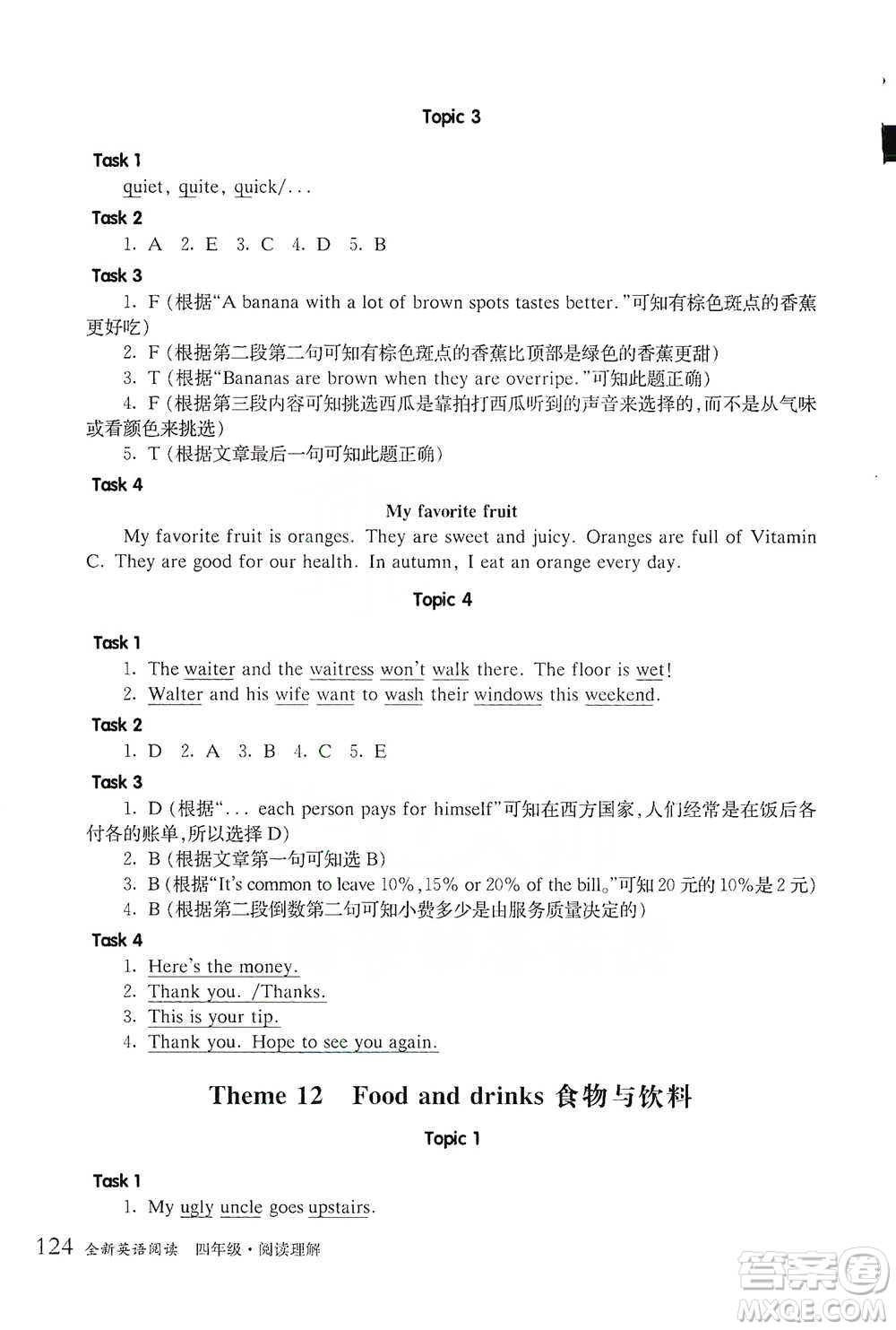 華東師范大學(xué)出版社2021全新英語(yǔ)閱讀四年級(jí)閱讀理解參考答案