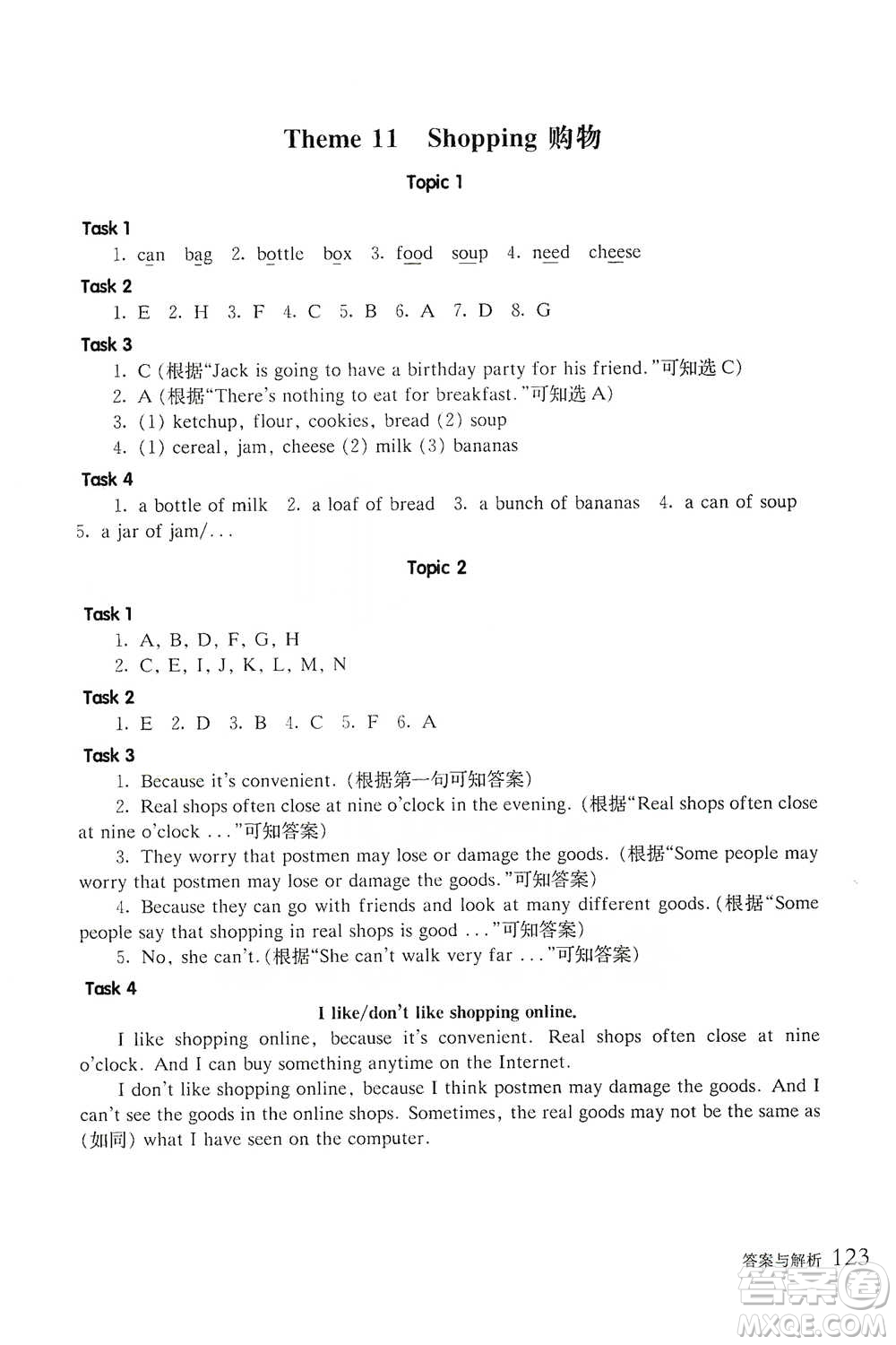 華東師范大學(xué)出版社2021全新英語(yǔ)閱讀四年級(jí)閱讀理解參考答案