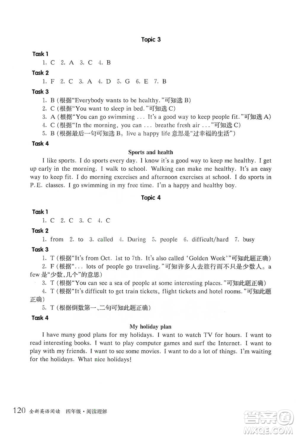 華東師范大學(xué)出版社2021全新英語(yǔ)閱讀四年級(jí)閱讀理解參考答案