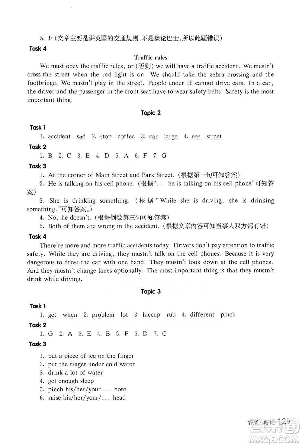 華東師范大學(xué)出版社2021全新英語(yǔ)閱讀四年級(jí)閱讀理解參考答案