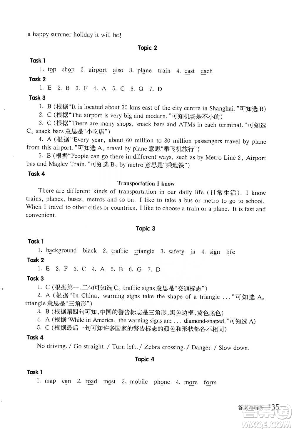 華東師范大學(xué)出版社2021全新英語(yǔ)閱讀四年級(jí)閱讀理解參考答案