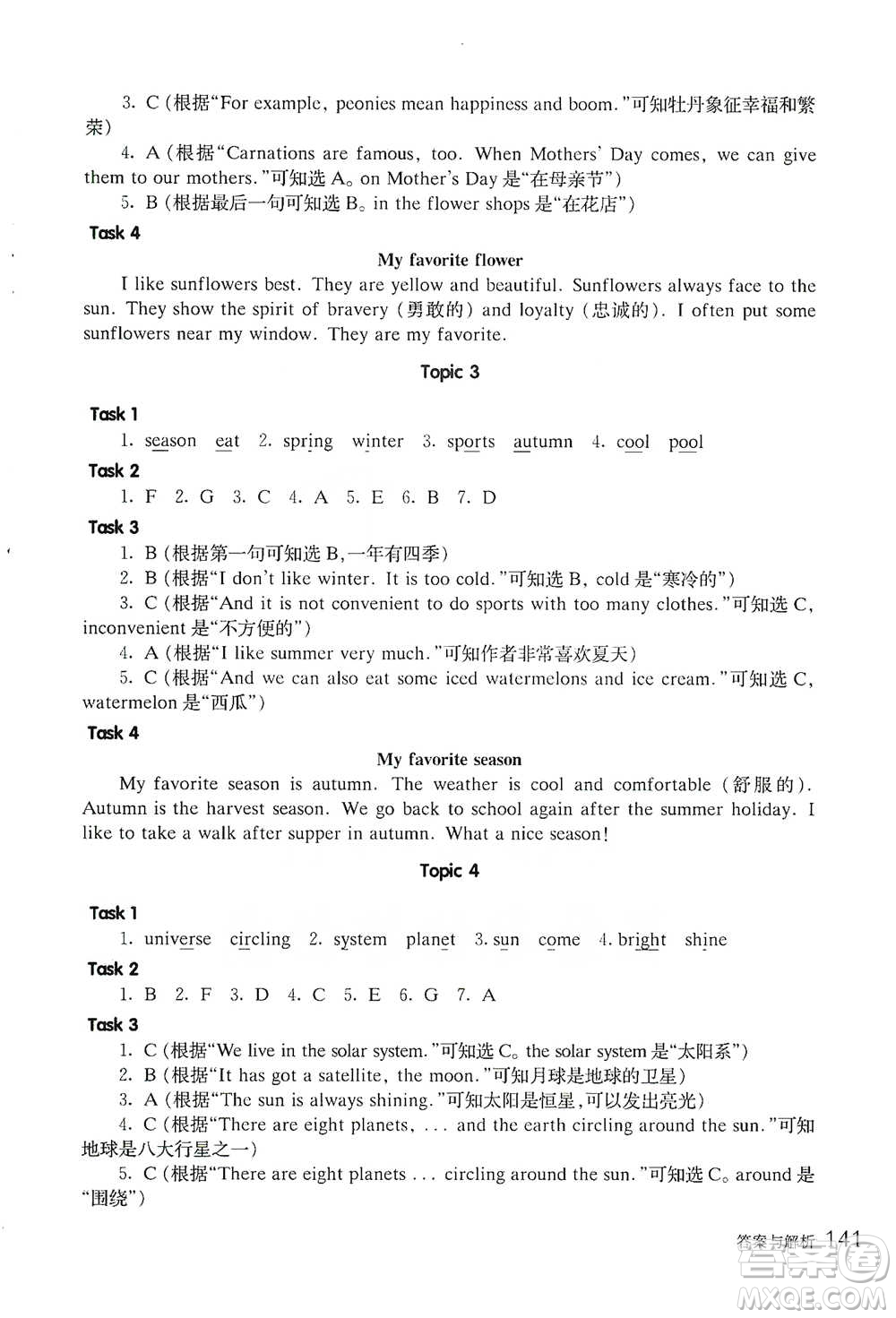 華東師范大學(xué)出版社2021全新英語(yǔ)閱讀四年級(jí)閱讀理解參考答案