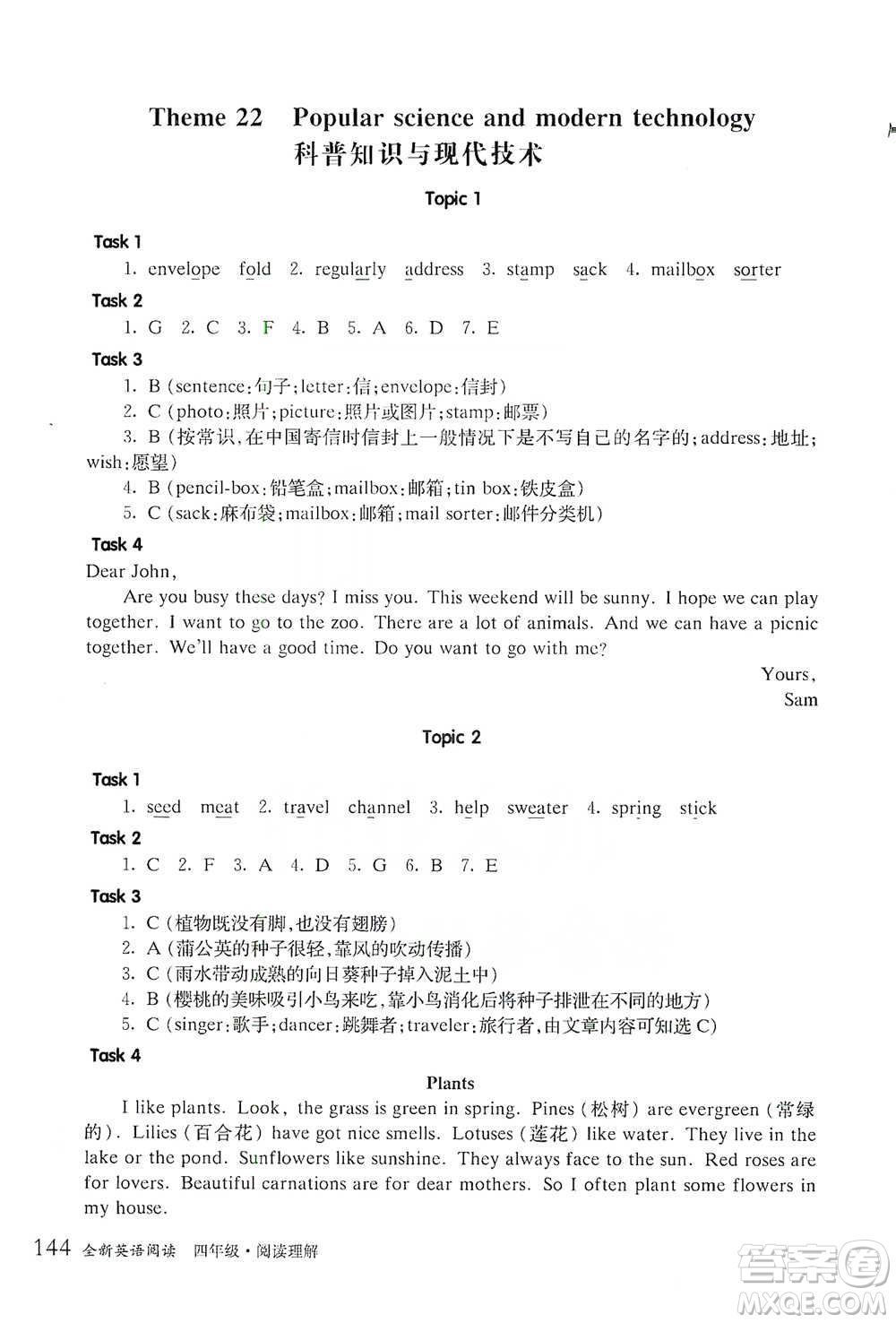 華東師范大學(xué)出版社2021全新英語(yǔ)閱讀四年級(jí)閱讀理解參考答案