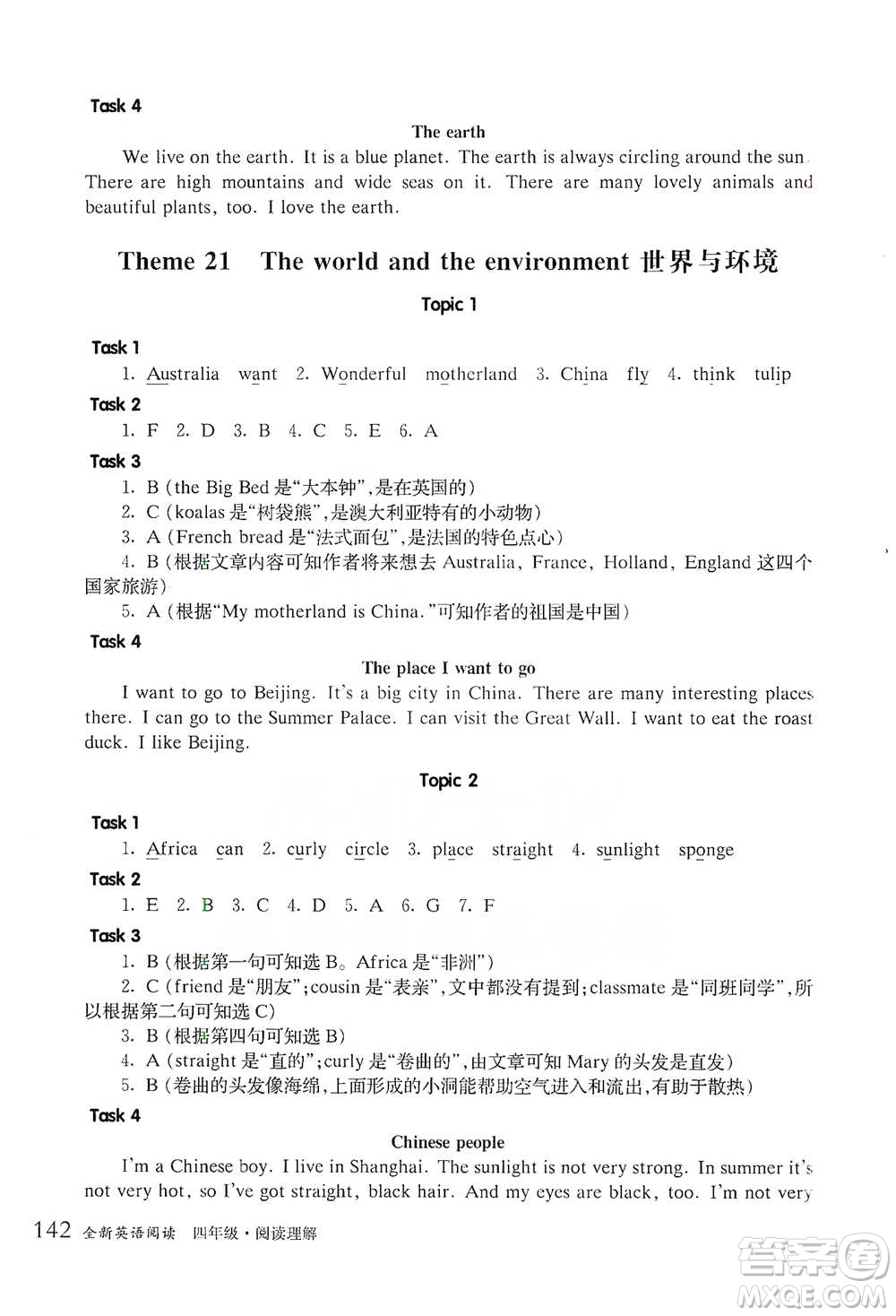 華東師范大學(xué)出版社2021全新英語(yǔ)閱讀四年級(jí)閱讀理解參考答案