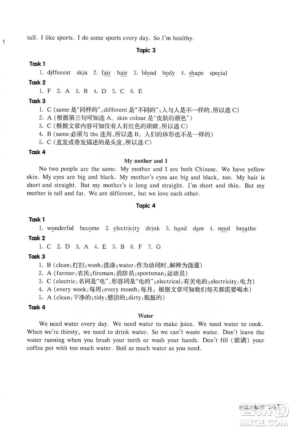 華東師范大學(xué)出版社2021全新英語(yǔ)閱讀四年級(jí)閱讀理解參考答案