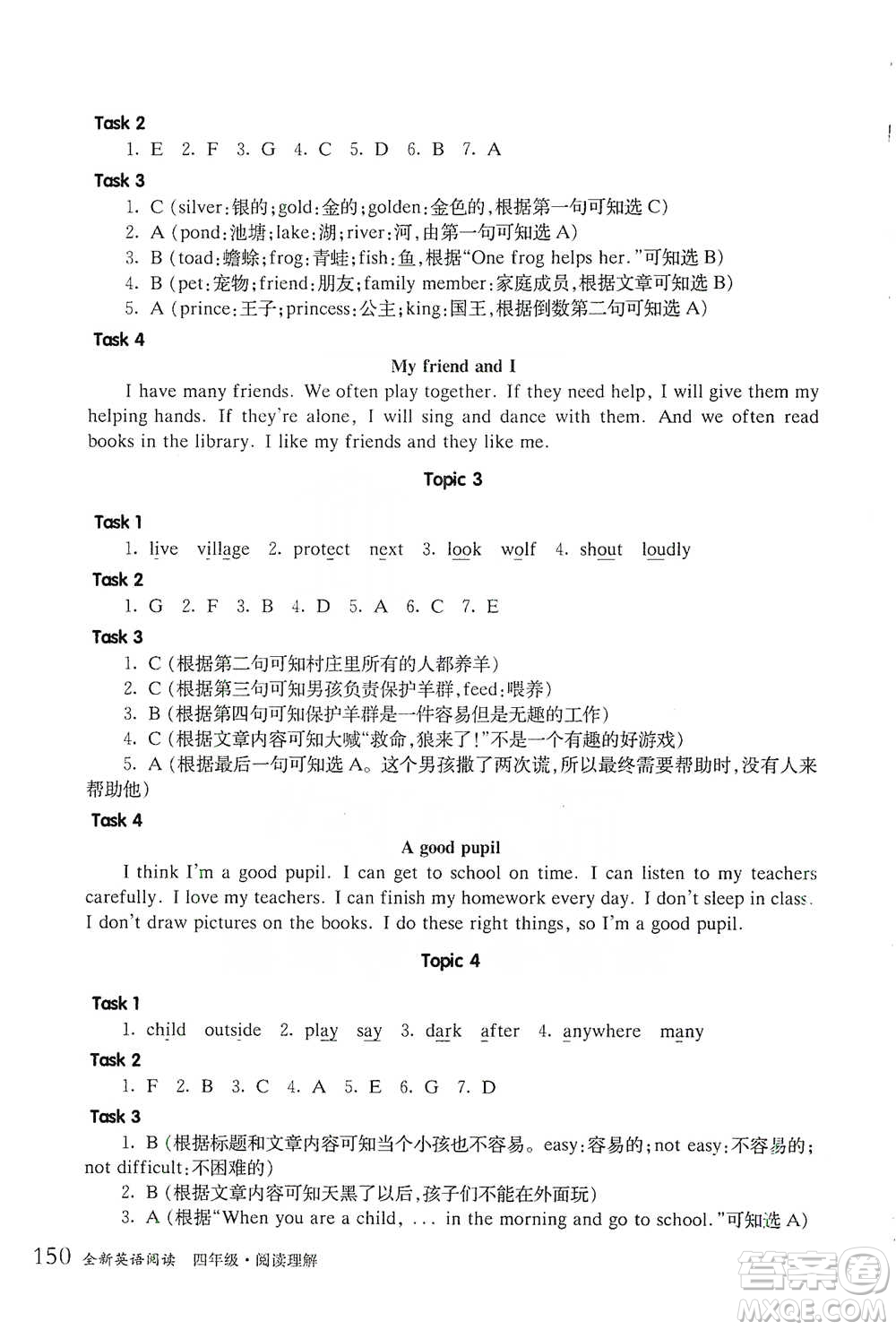 華東師范大學(xué)出版社2021全新英語(yǔ)閱讀四年級(jí)閱讀理解參考答案