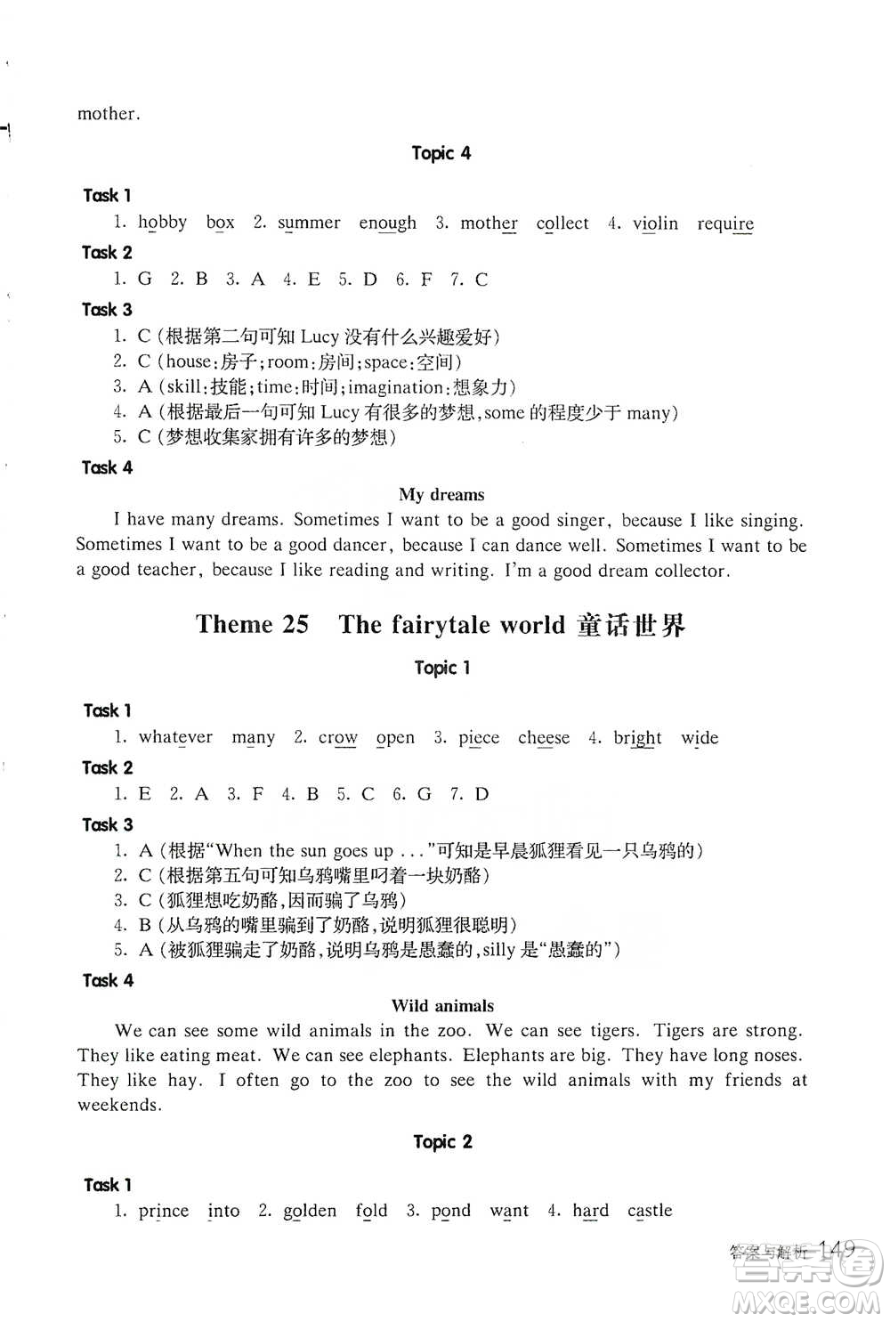 華東師范大學(xué)出版社2021全新英語(yǔ)閱讀四年級(jí)閱讀理解參考答案