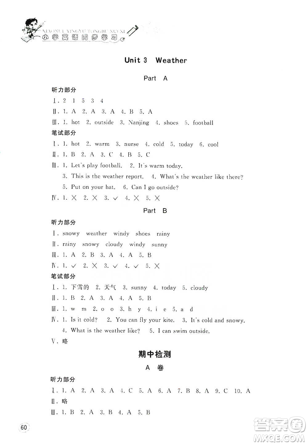 山東人民出版社2021小學英語同步學習四年級下冊參考答案