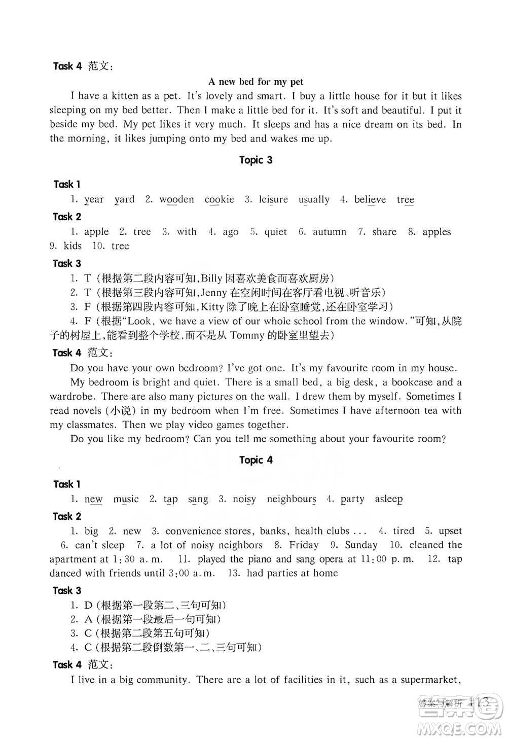 華東師范大學(xué)出版社2021全新英語(yǔ)閱讀五年級(jí)閱讀理解參考答案