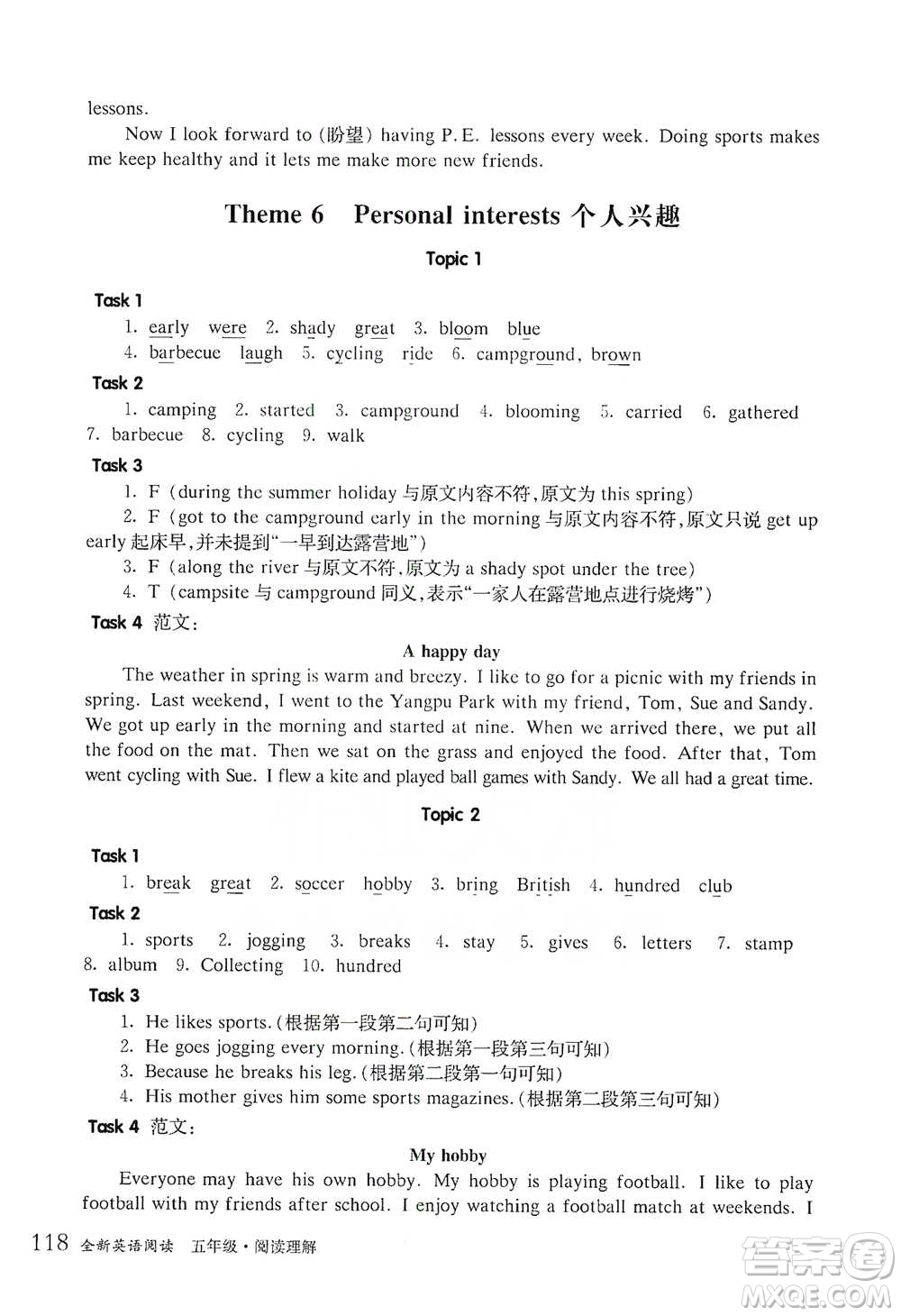 華東師范大學(xué)出版社2021全新英語(yǔ)閱讀五年級(jí)閱讀理解參考答案