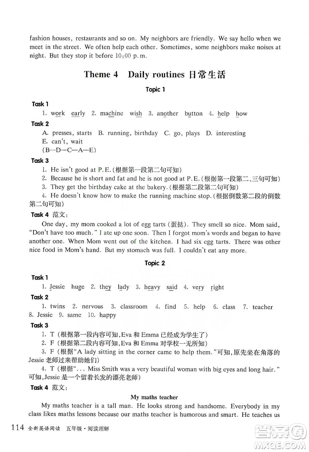 華東師范大學(xué)出版社2021全新英語(yǔ)閱讀五年級(jí)閱讀理解參考答案