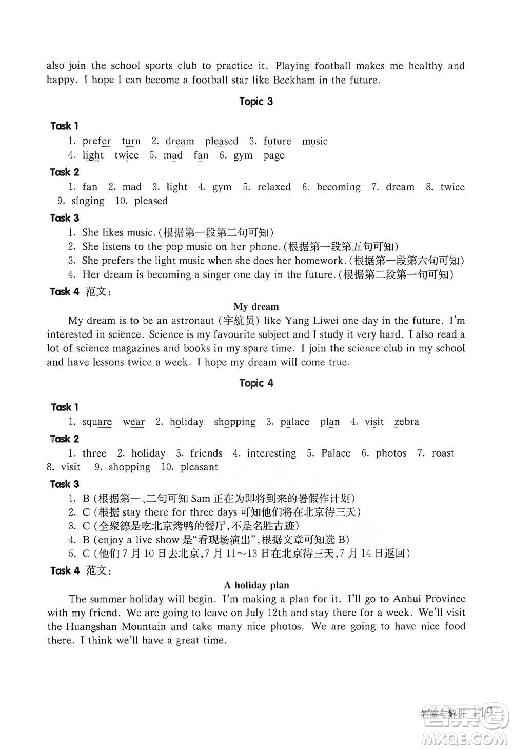 華東師范大學(xué)出版社2021全新英語(yǔ)閱讀五年級(jí)閱讀理解參考答案