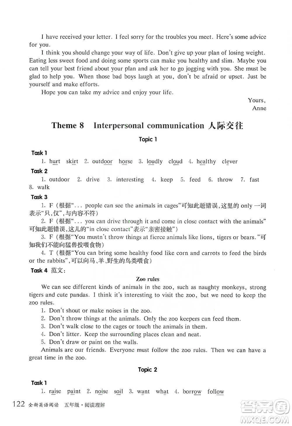 華東師范大學(xué)出版社2021全新英語(yǔ)閱讀五年級(jí)閱讀理解參考答案