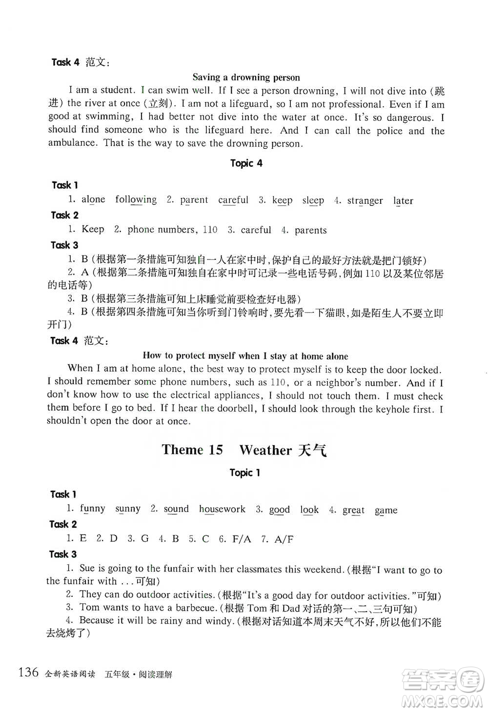 華東師范大學(xué)出版社2021全新英語(yǔ)閱讀五年級(jí)閱讀理解參考答案