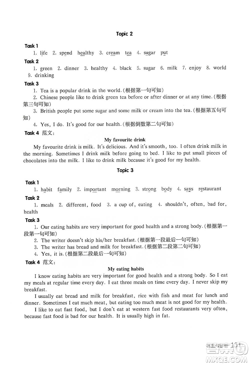 華東師范大學(xué)出版社2021全新英語(yǔ)閱讀五年級(jí)閱讀理解參考答案