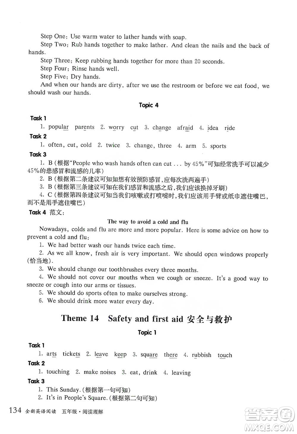 華東師范大學(xué)出版社2021全新英語(yǔ)閱讀五年級(jí)閱讀理解參考答案