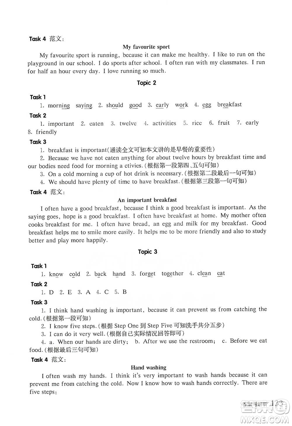 華東師范大學(xué)出版社2021全新英語(yǔ)閱讀五年級(jí)閱讀理解參考答案