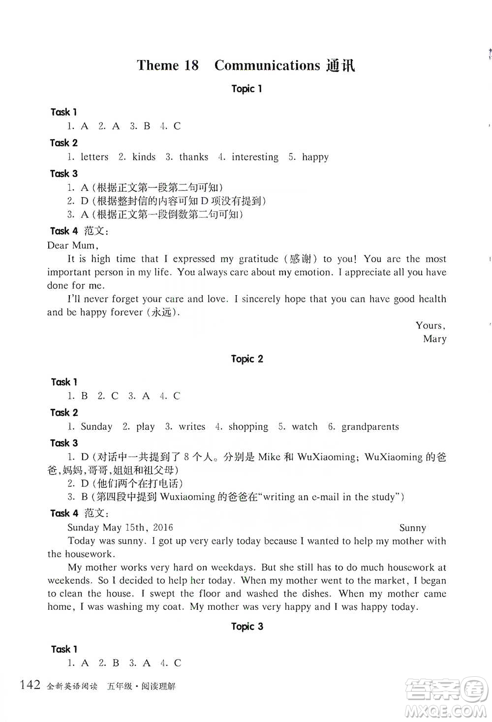 華東師范大學(xué)出版社2021全新英語(yǔ)閱讀五年級(jí)閱讀理解參考答案