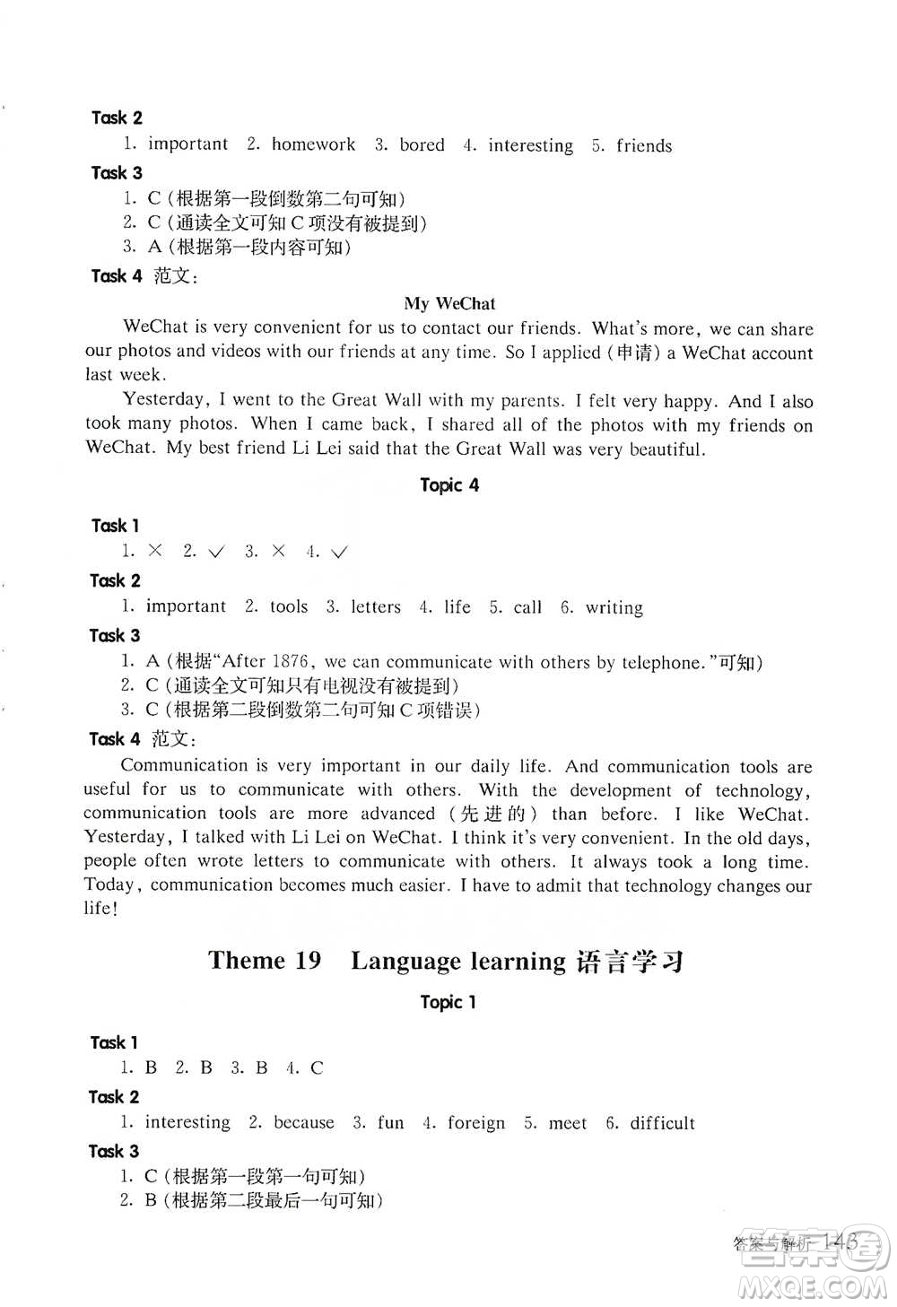 華東師范大學(xué)出版社2021全新英語(yǔ)閱讀五年級(jí)閱讀理解參考答案