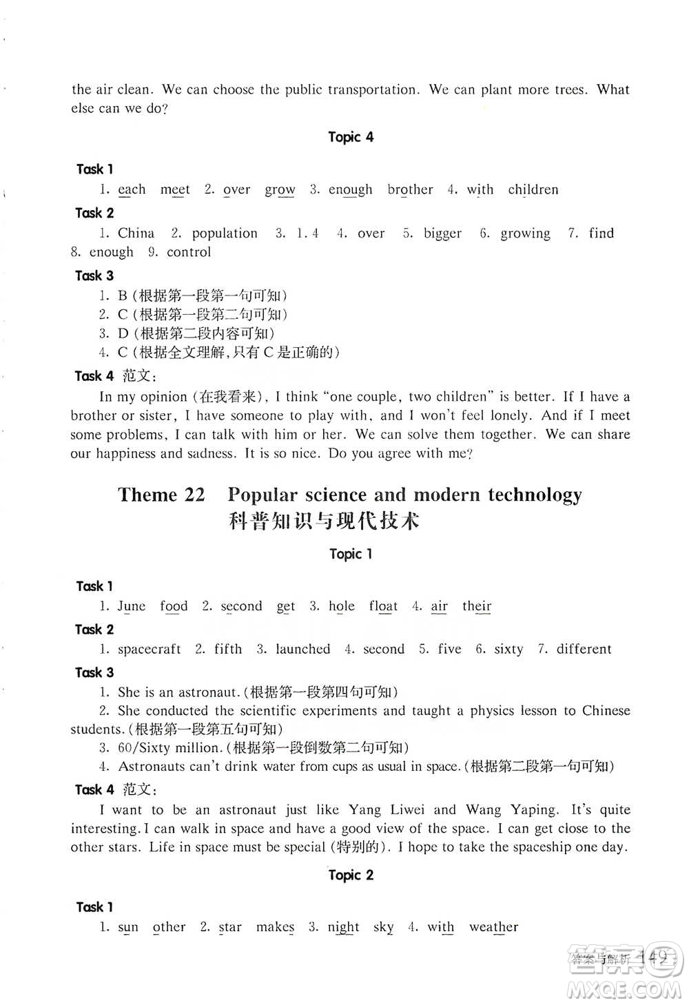 華東師范大學(xué)出版社2021全新英語(yǔ)閱讀五年級(jí)閱讀理解參考答案