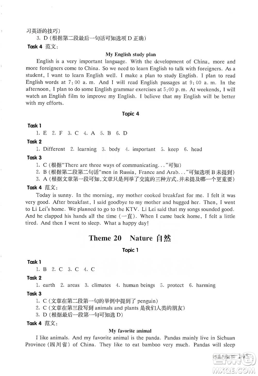 華東師范大學(xué)出版社2021全新英語(yǔ)閱讀五年級(jí)閱讀理解參考答案