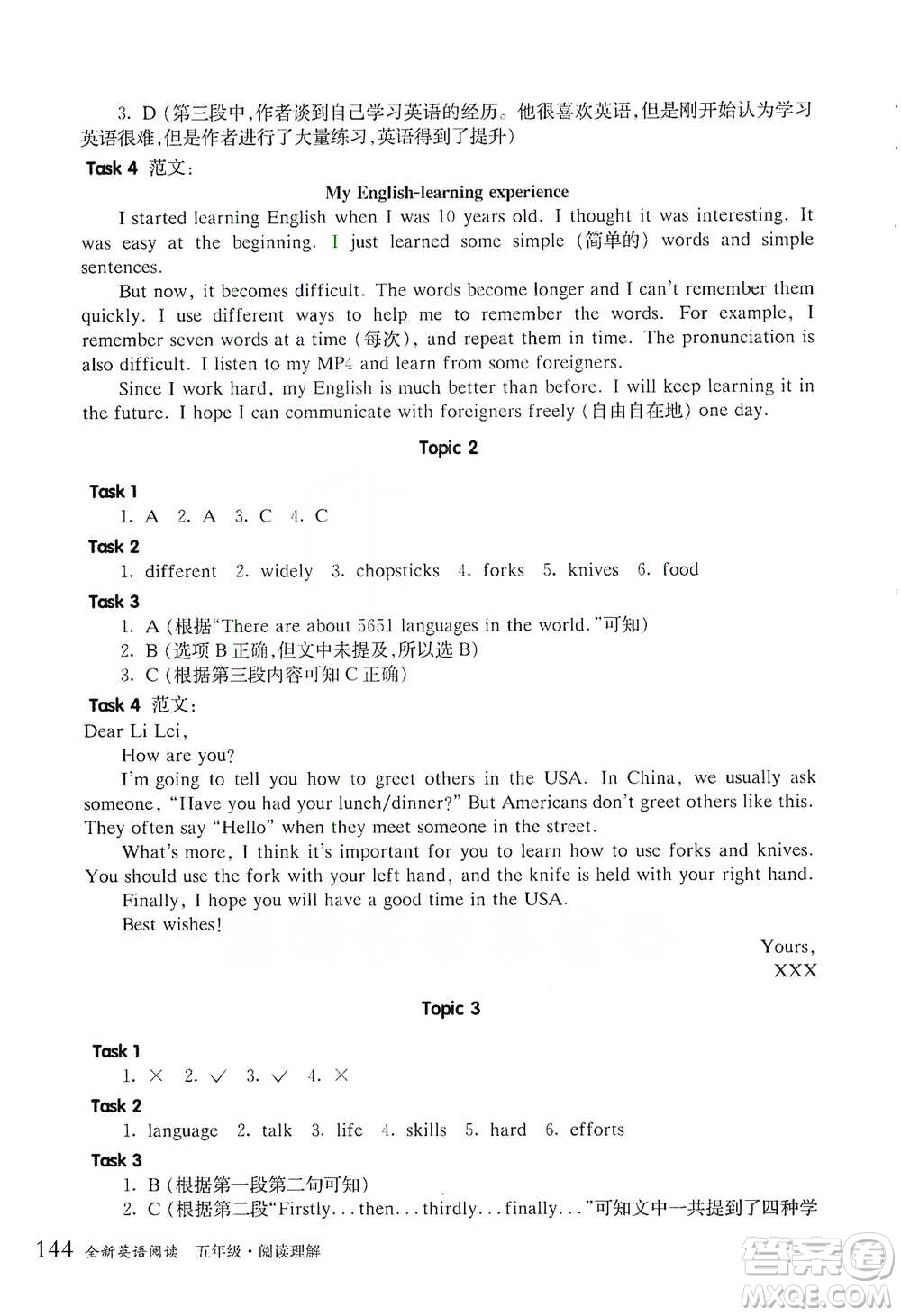 華東師范大學(xué)出版社2021全新英語(yǔ)閱讀五年級(jí)閱讀理解參考答案