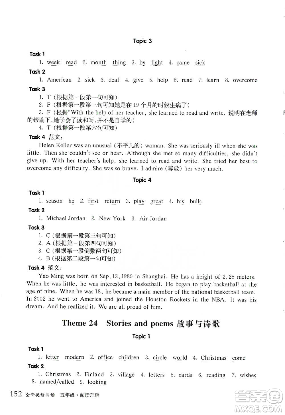 華東師范大學(xué)出版社2021全新英語(yǔ)閱讀五年級(jí)閱讀理解參考答案