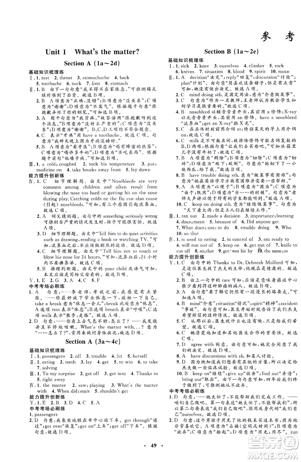 吉林教育出版社2021非常1+1完全題練八年級(jí)英語(yǔ)下冊(cè)人教版答案