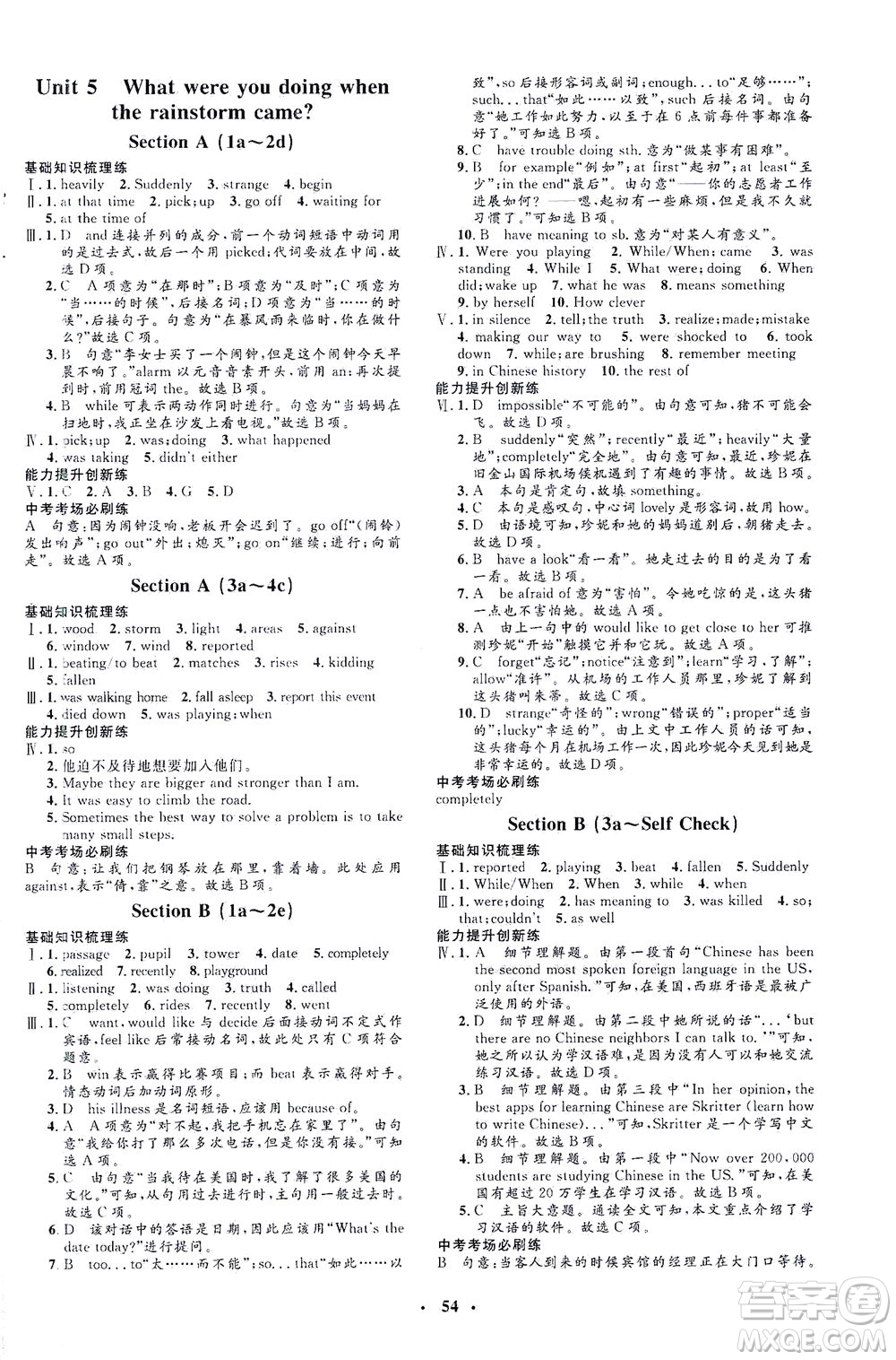 吉林教育出版社2021非常1+1完全題練八年級(jí)英語(yǔ)下冊(cè)人教版答案