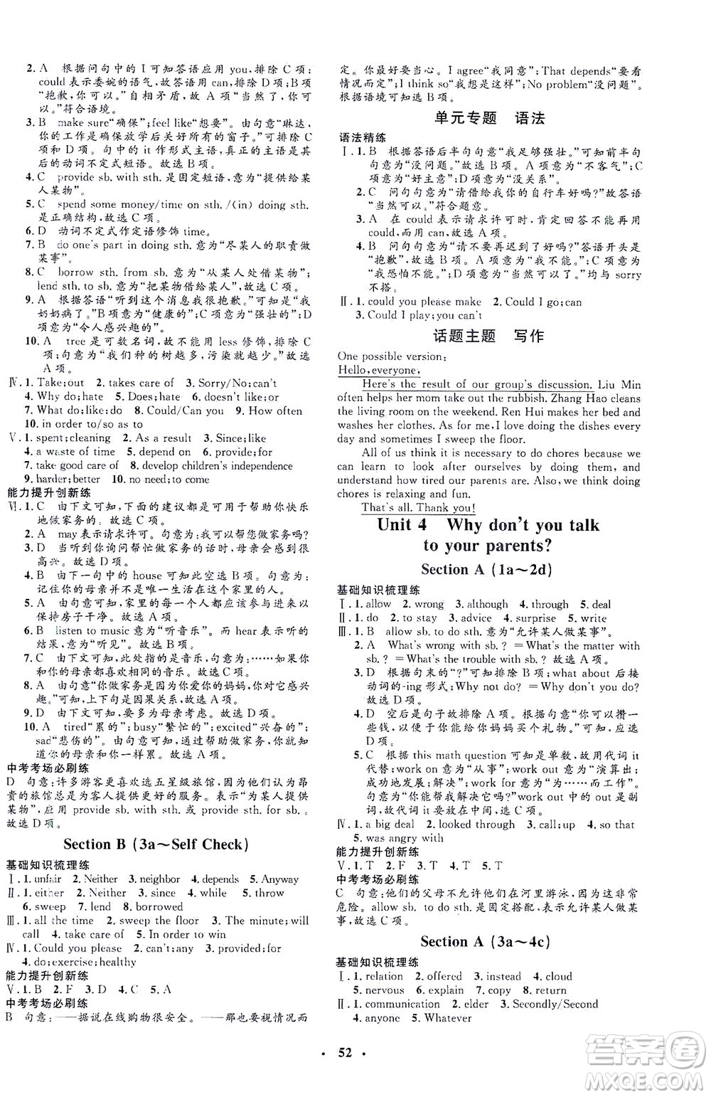 吉林教育出版社2021非常1+1完全題練八年級(jí)英語(yǔ)下冊(cè)人教版答案