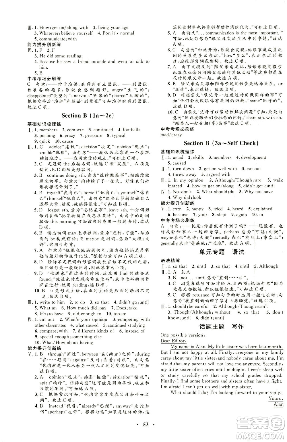 吉林教育出版社2021非常1+1完全題練八年級(jí)英語(yǔ)下冊(cè)人教版答案