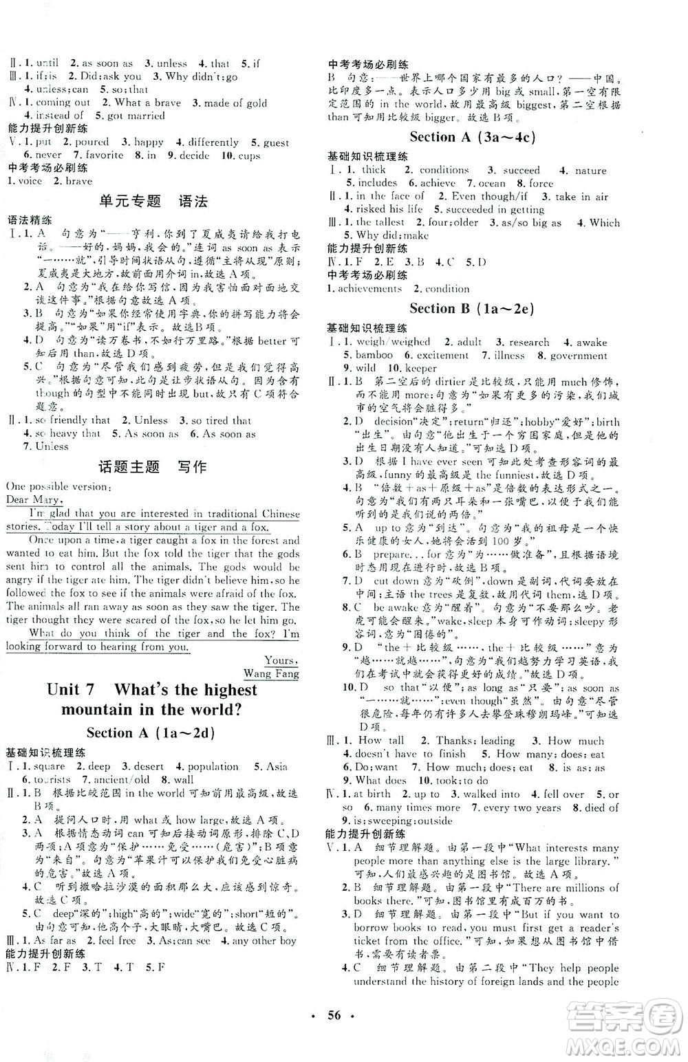 吉林教育出版社2021非常1+1完全題練八年級(jí)英語(yǔ)下冊(cè)人教版答案