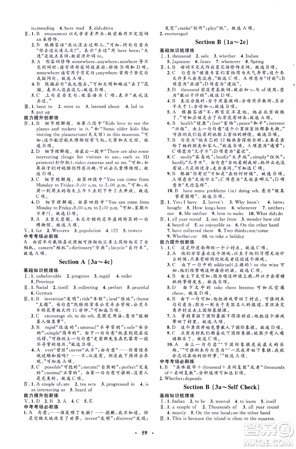 吉林教育出版社2021非常1+1完全題練八年級(jí)英語(yǔ)下冊(cè)人教版答案