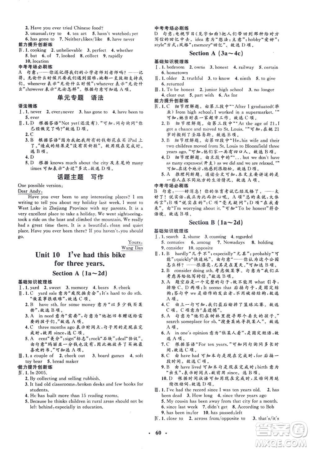 吉林教育出版社2021非常1+1完全題練八年級(jí)英語(yǔ)下冊(cè)人教版答案