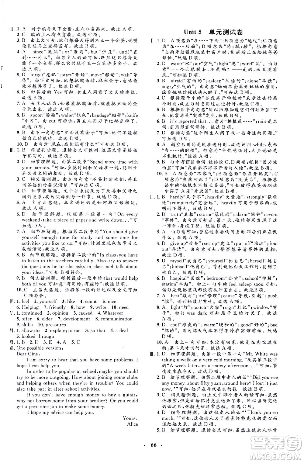 吉林教育出版社2021非常1+1完全題練八年級(jí)英語(yǔ)下冊(cè)人教版答案