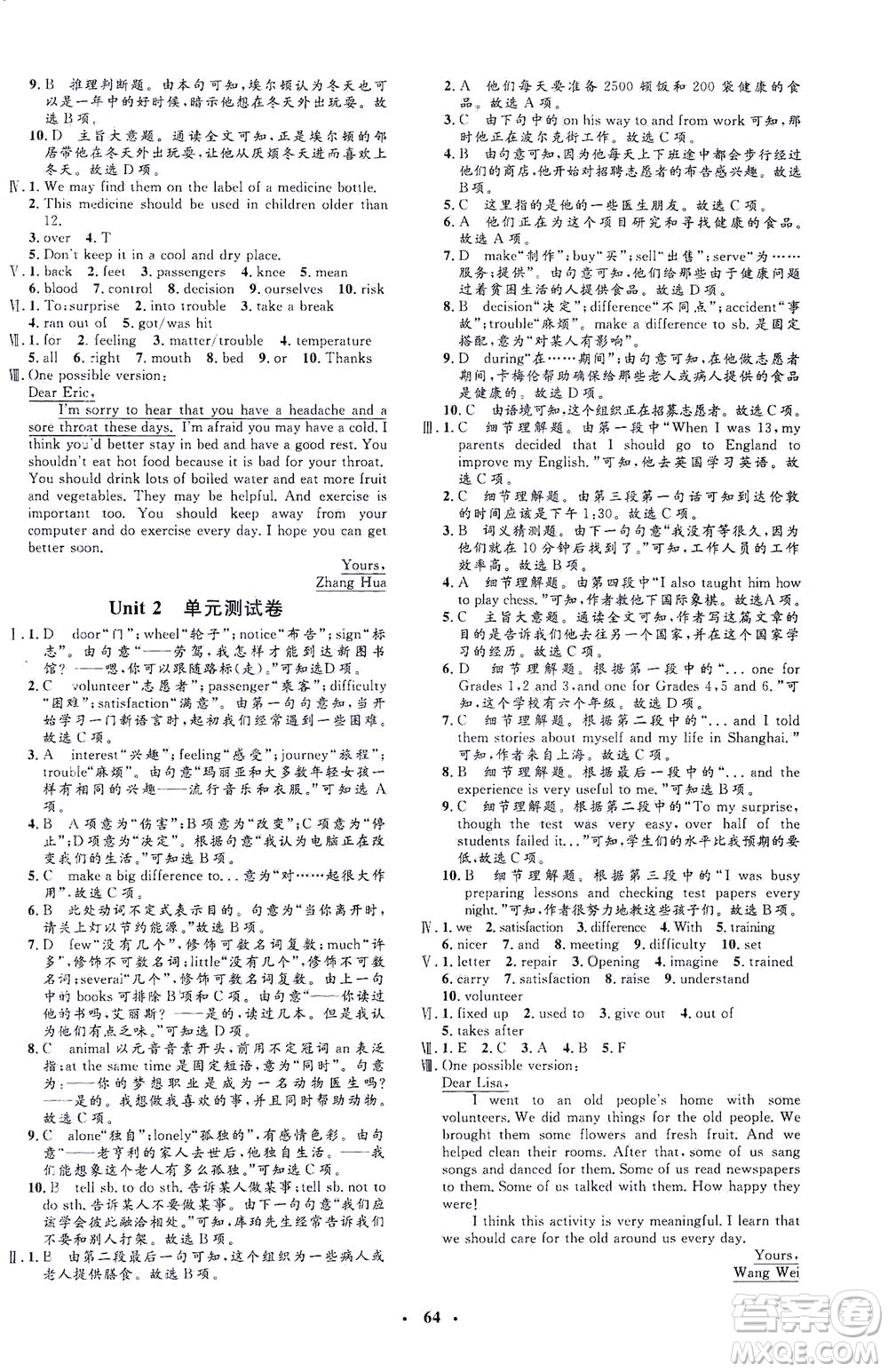 吉林教育出版社2021非常1+1完全題練八年級(jí)英語(yǔ)下冊(cè)人教版答案