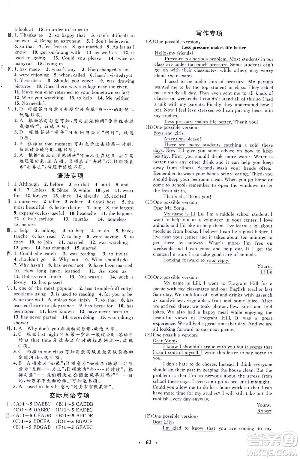 吉林教育出版社2021非常1+1完全題練八年級(jí)英語(yǔ)下冊(cè)人教版答案