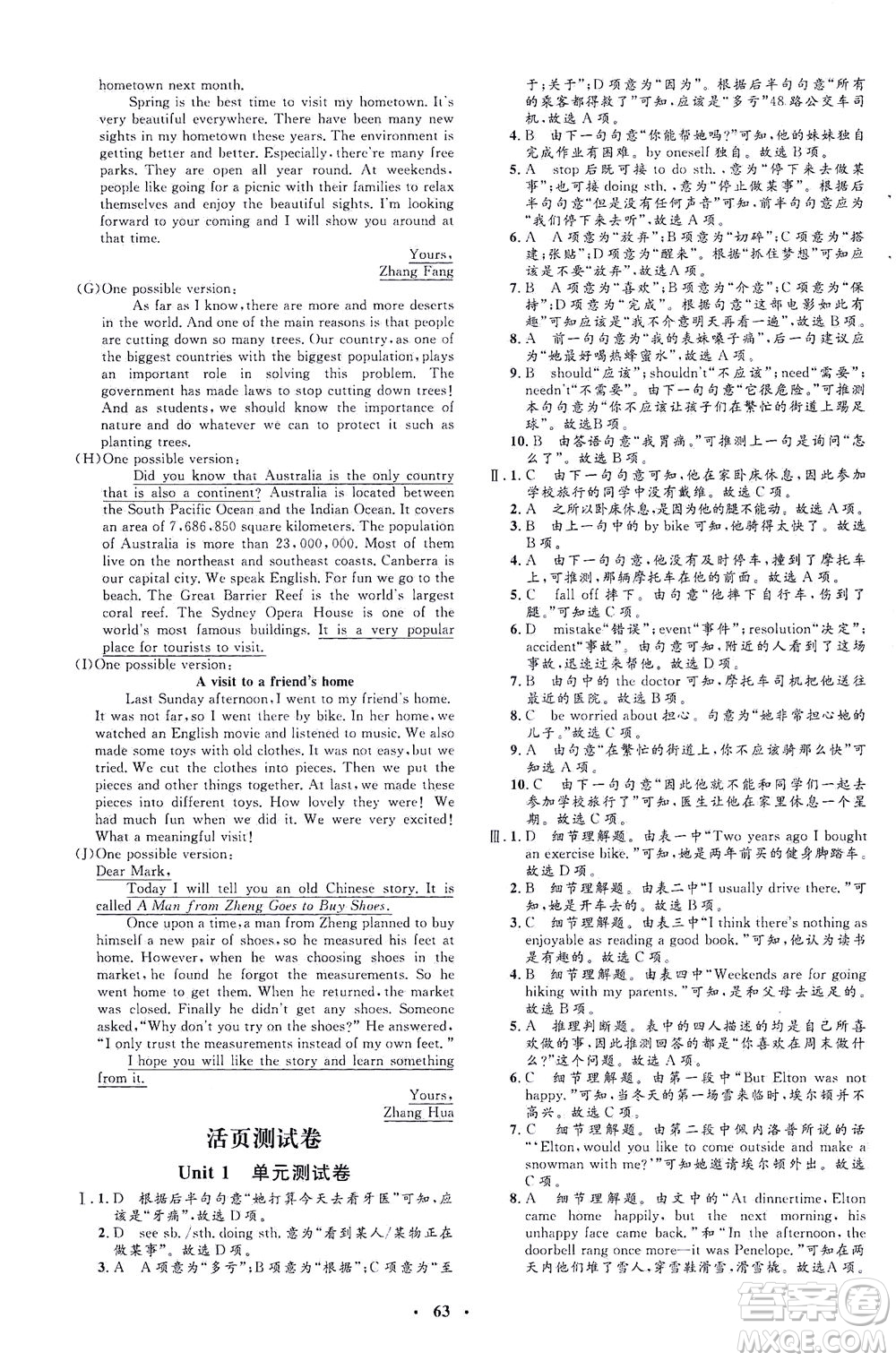 吉林教育出版社2021非常1+1完全題練八年級(jí)英語(yǔ)下冊(cè)人教版答案