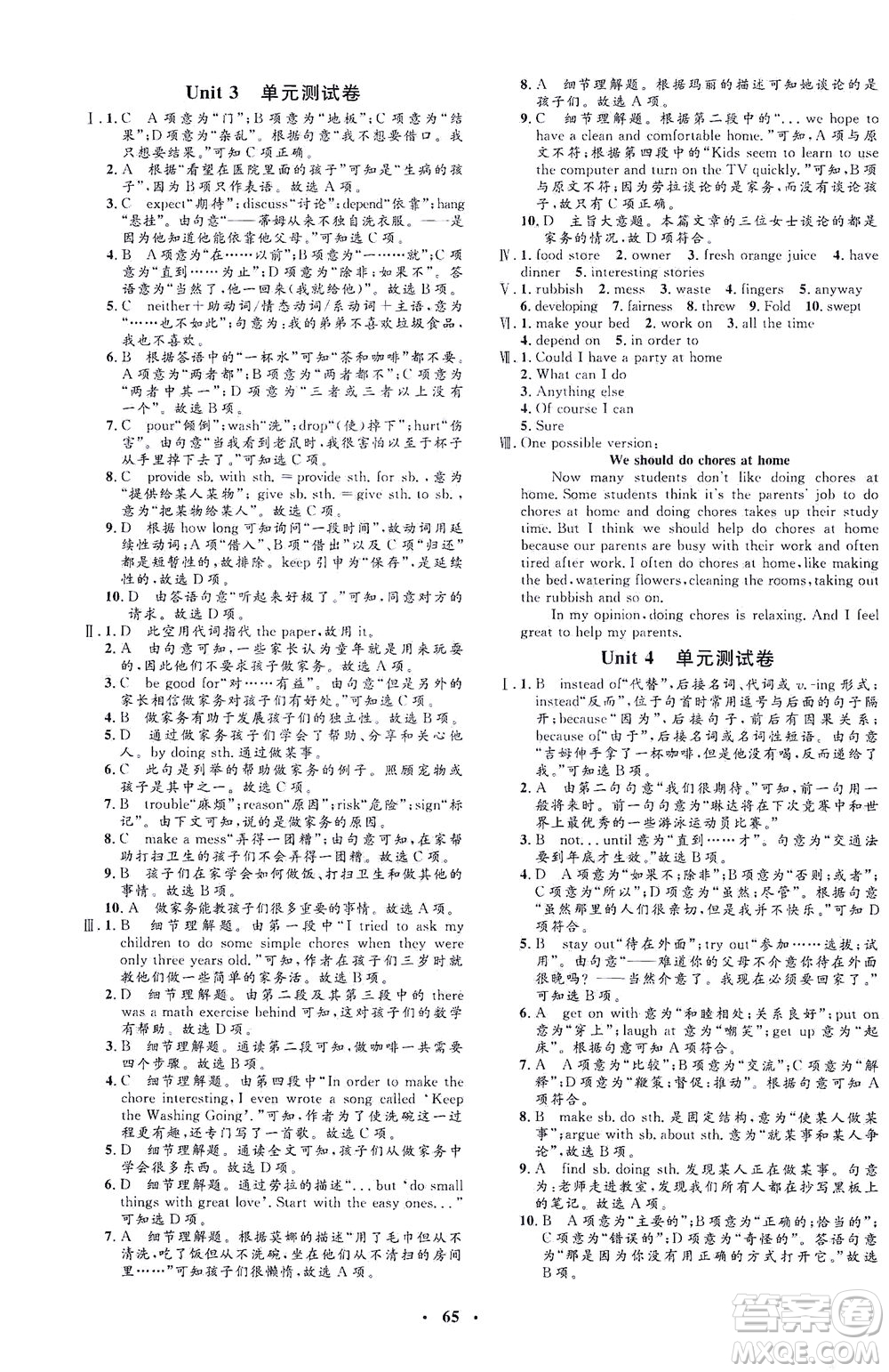 吉林教育出版社2021非常1+1完全題練八年級(jí)英語(yǔ)下冊(cè)人教版答案